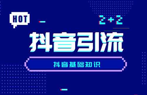 酒类抖音引流技巧，怎么做一个酒类的抖音账号？