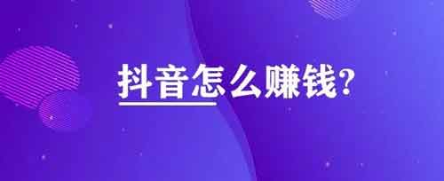 抖音如何引流,抖音引流推广技巧!