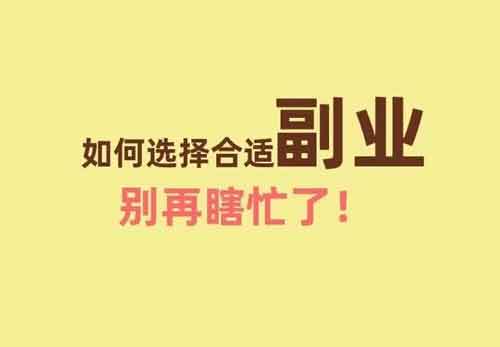 短视频可以做什么副业?短视频副业哪些适合一个人做的?