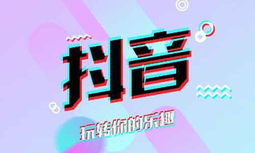 如何抖音涨粉?抖音多久涨粉比较快?