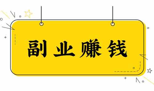 副业短视频剪辑接单真假怎么判断?怎么防止接单被骗?