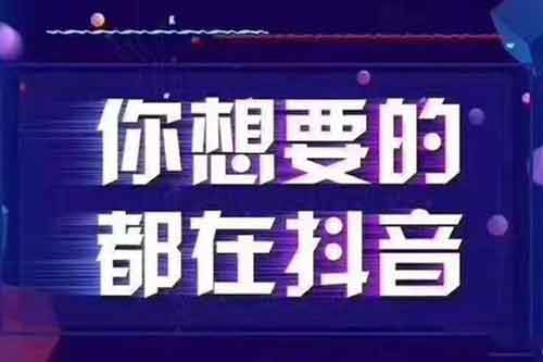 抖音怎样涨粉快？怎么让抖音涨粉？