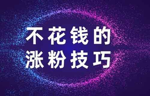 抖音涨抖粉的5个方法,抖音涨粉软文案例!