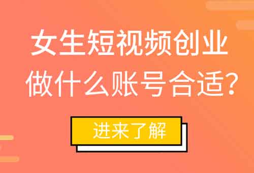 女生副业短视频,女生怎么做短视频副业?