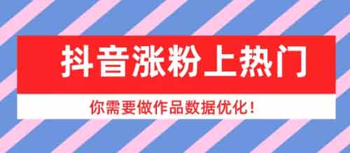 抖音怎么免费涨粉？如何让抖音快速涨粉？