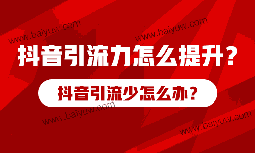 副业短视频卖货技巧，副业短视频创业赚钱方法！