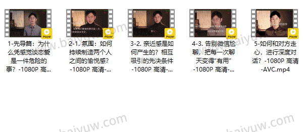 源靖《一门给年轻人的恋爱成长课》视频教程