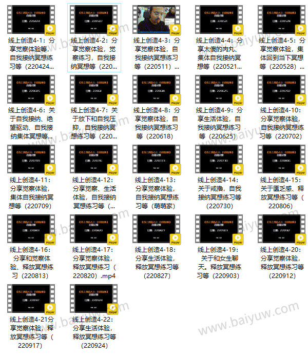 真爱之门《线上创造4.0》视频教程